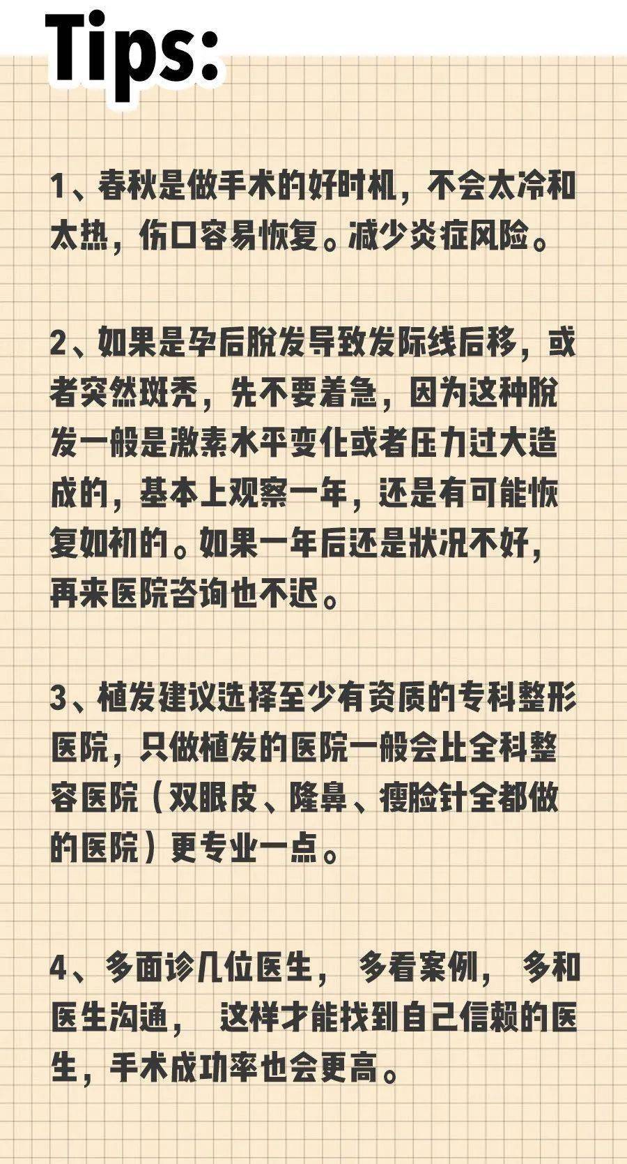 移植|国庆回去，我打算植发了！