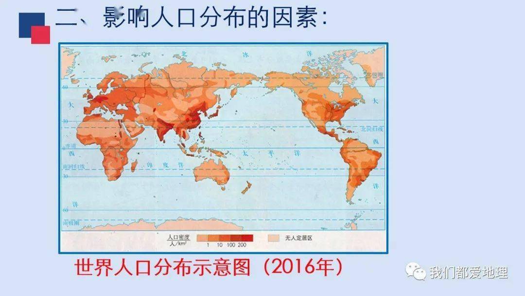 人教版人口分布课件_中国人口分布地图