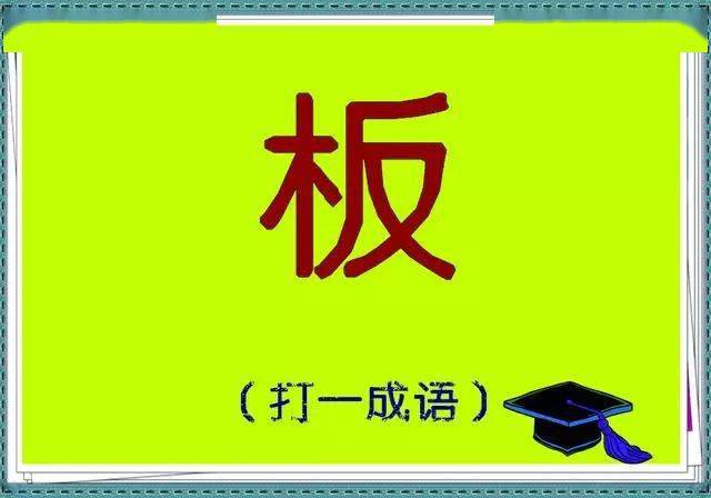 成语略什么一什么_成语故事图片(3)