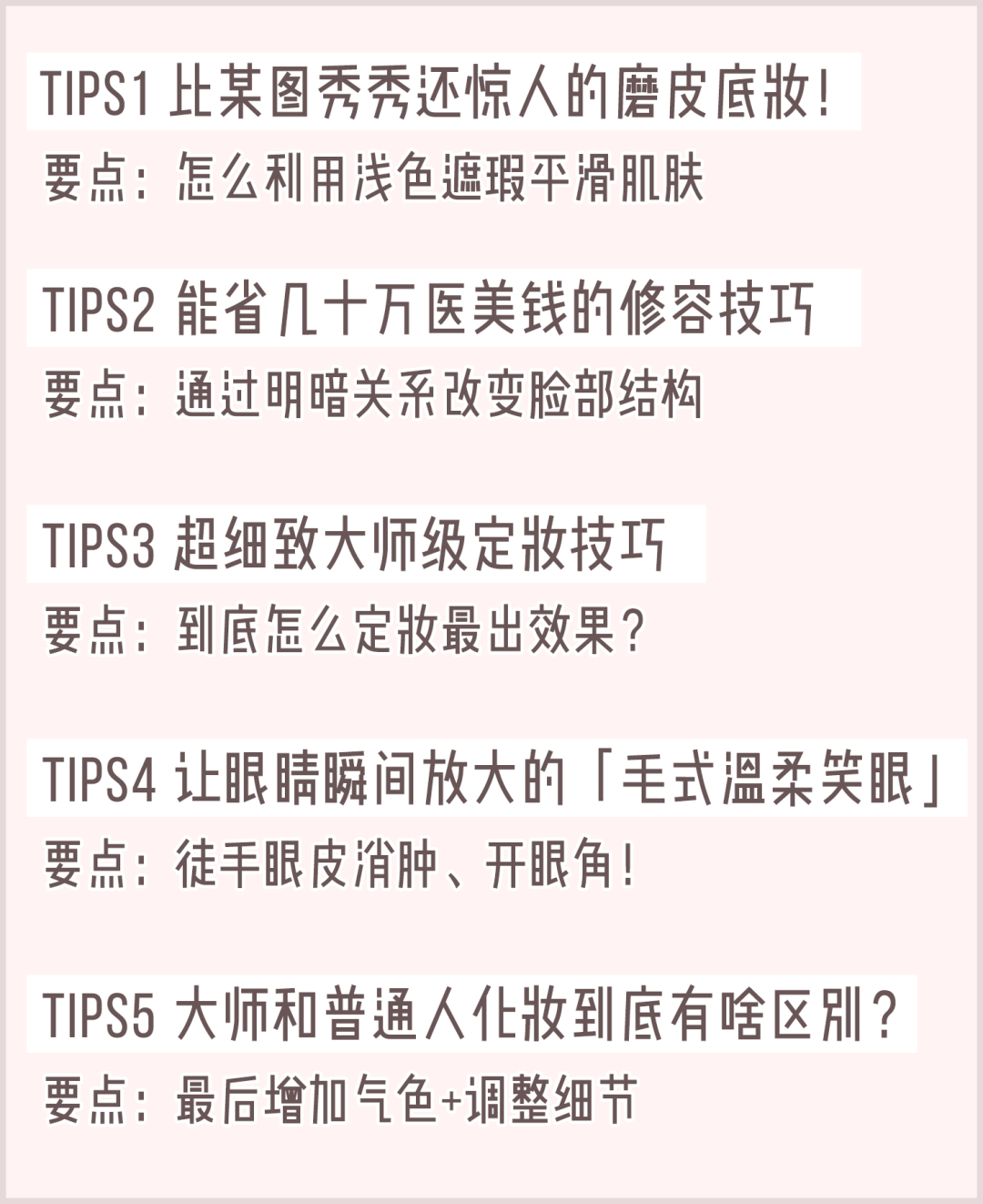 在线|毛戈平帮我化妆!徒手改骨相、在线换头...价值百万的干货来了!