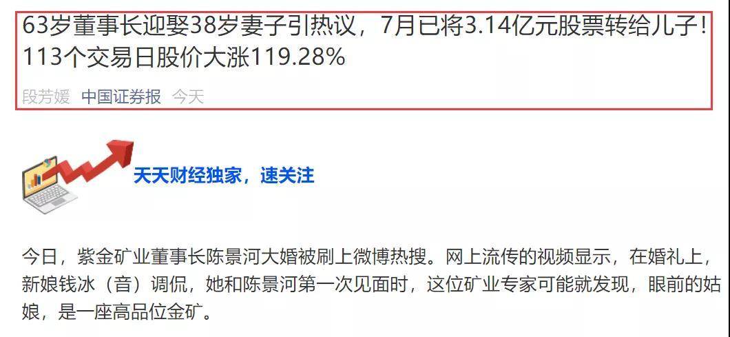 新娘|刷屏了！中国最大金矿63岁董事长娶38岁妻子，新娘：相信爱情