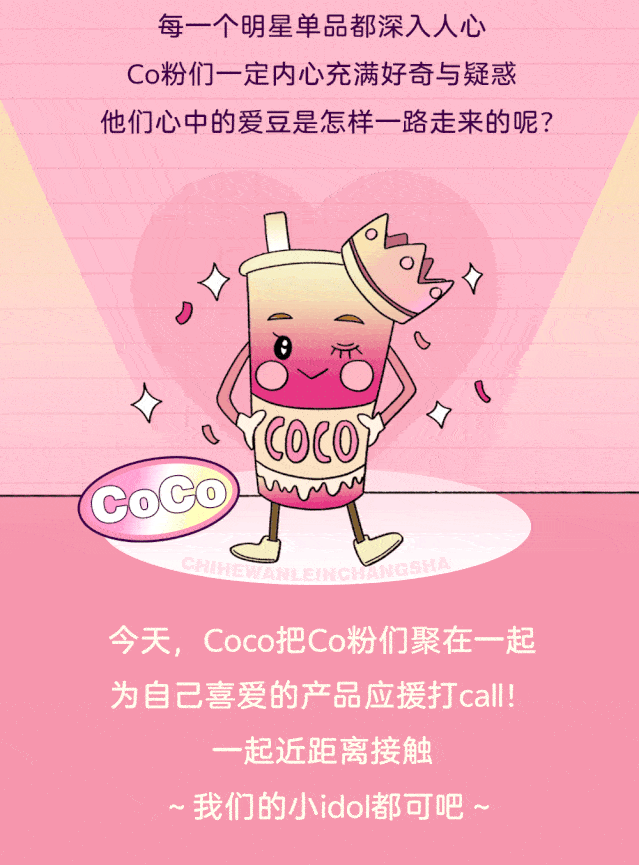 CoCo|乘风破浪的“美莓”闪亮登场,你pick哪一个?