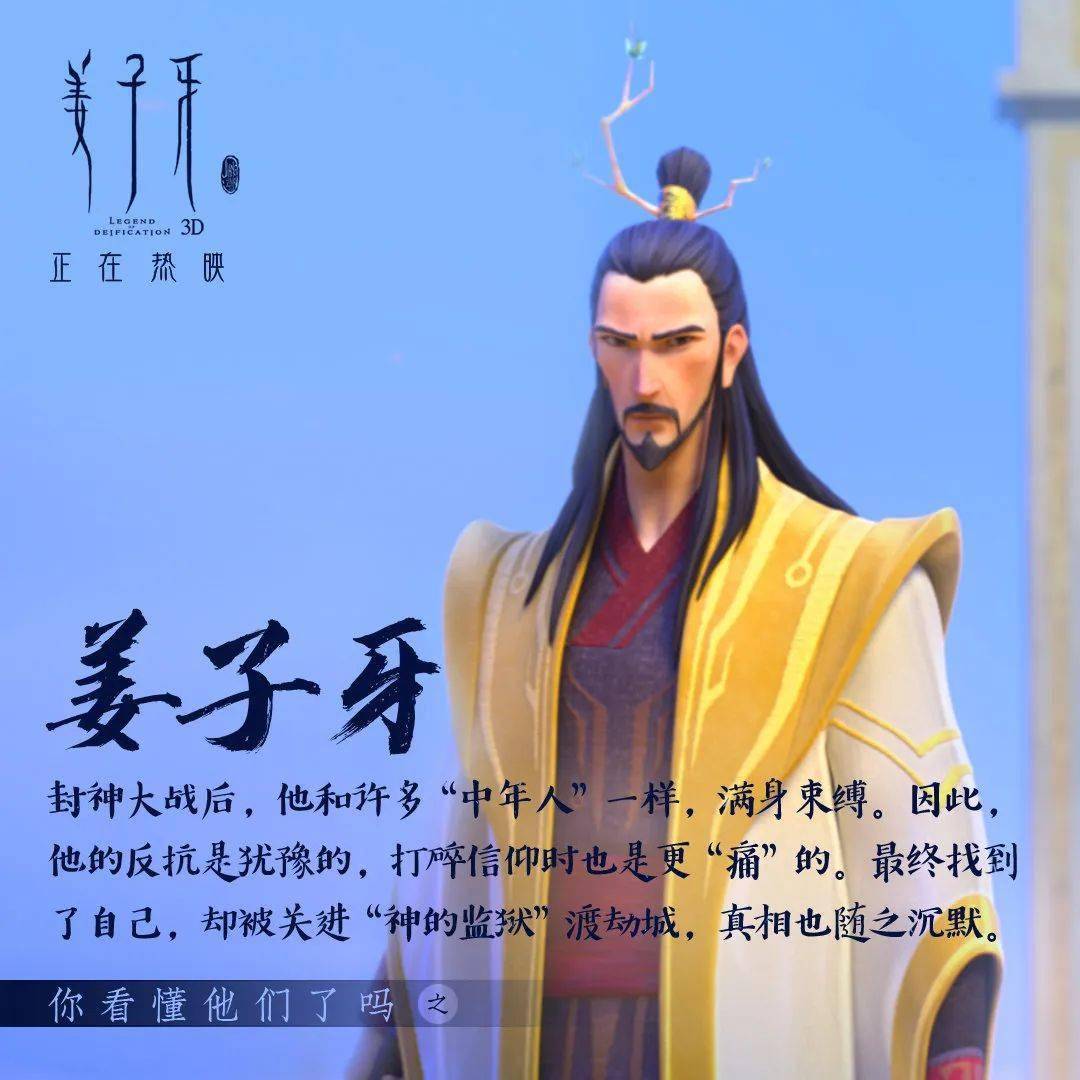 小九两世被牺牲,申公豹追随姜子牙终成英雄!