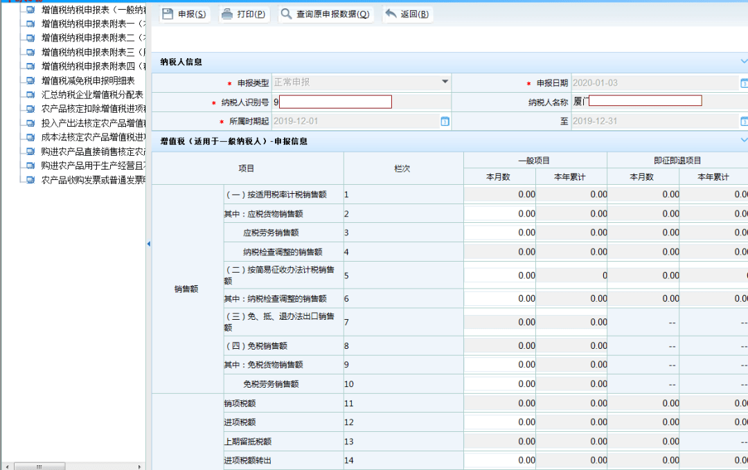 增值税申报错了怎么办