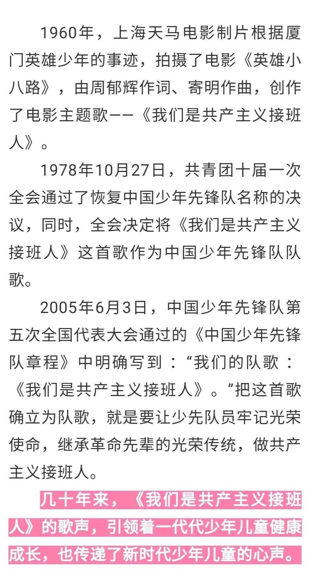 少先队队歌简谱小号_少先队队歌简谱(3)