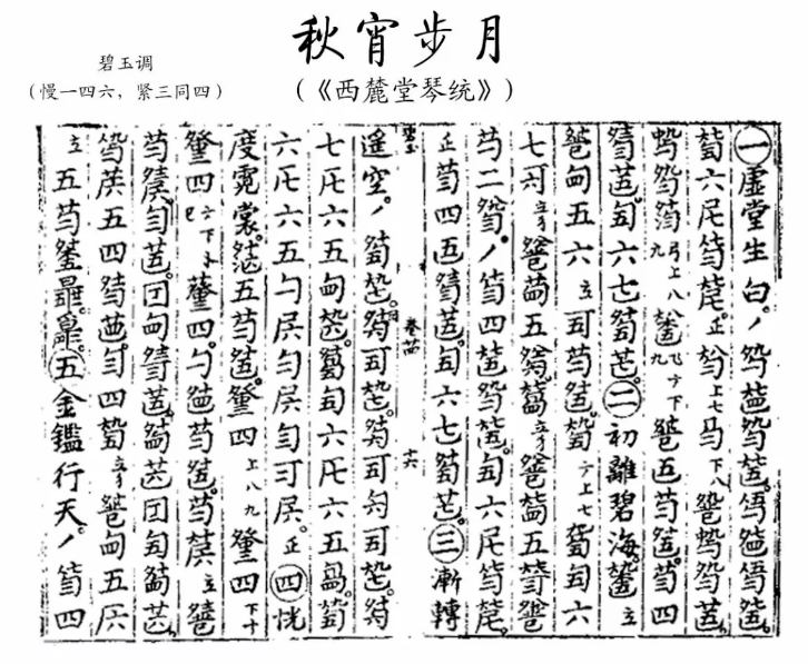 一曲《秋宵步月》,奏尽闲逸洒脱之境