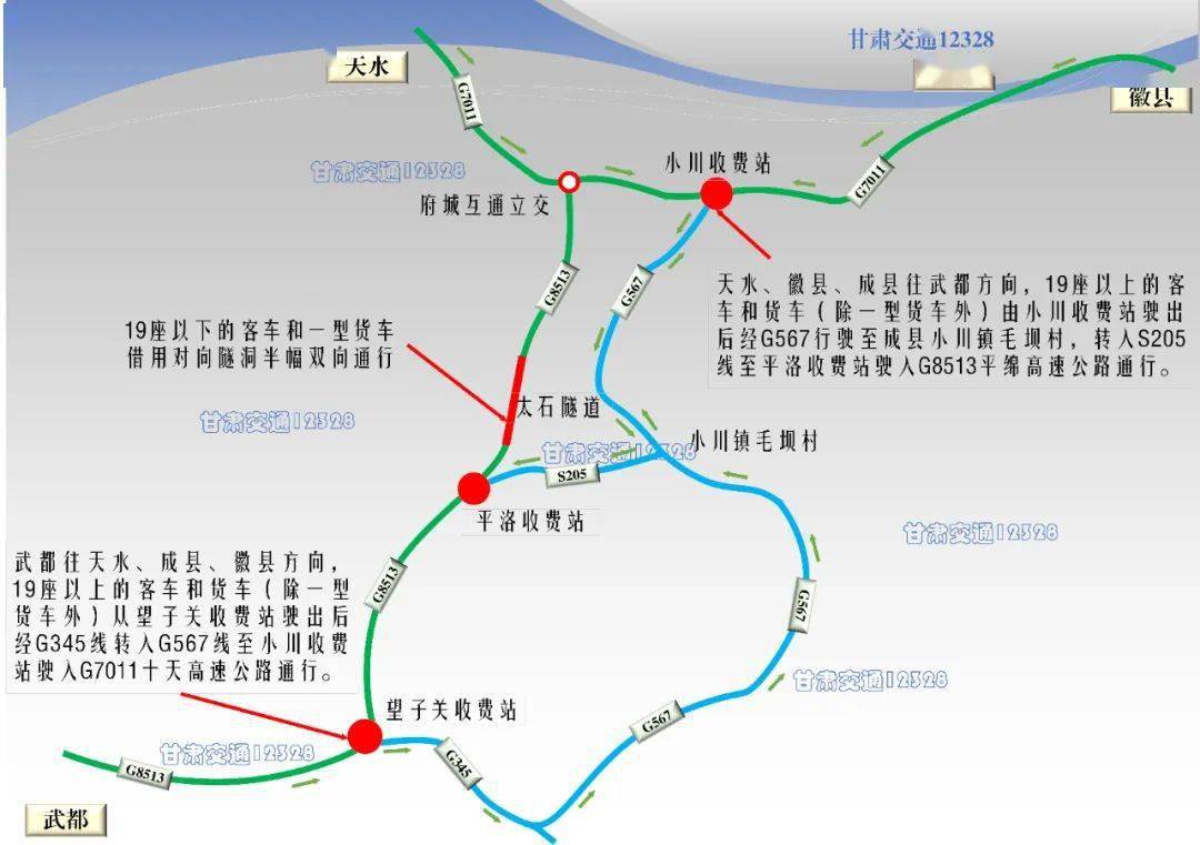 g8513成县至武都段太石隧道维修施工,需绕行