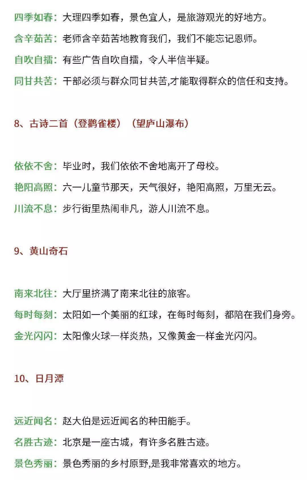 二年级上册看图猜成语_二年级看图猜成语图片(2)