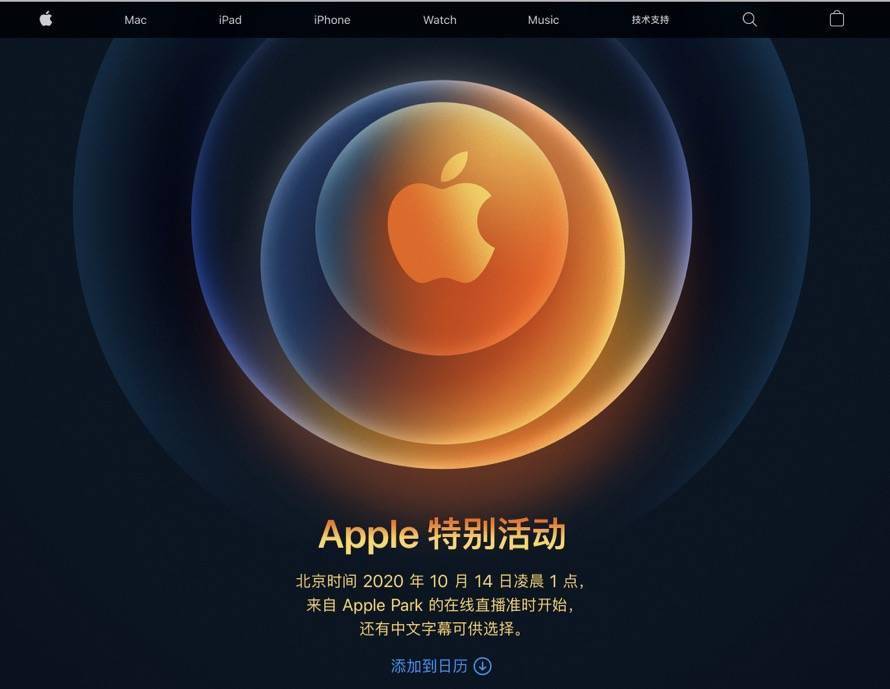 iPhone|iPhone 12要来了？苹果发布会定档10月14日凌晨一点