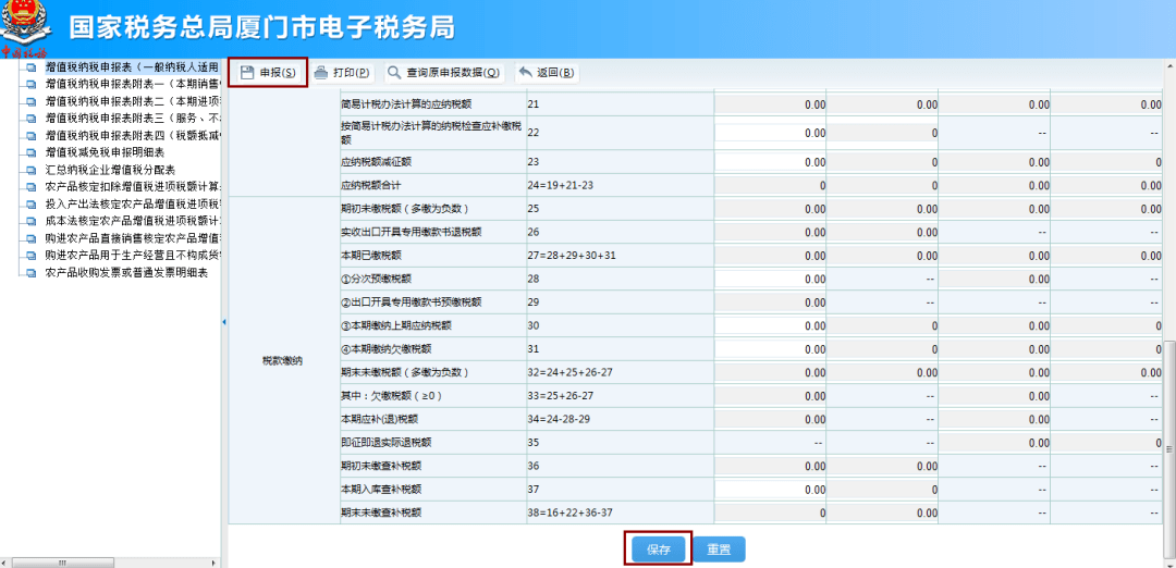 增值税申报错了怎么办