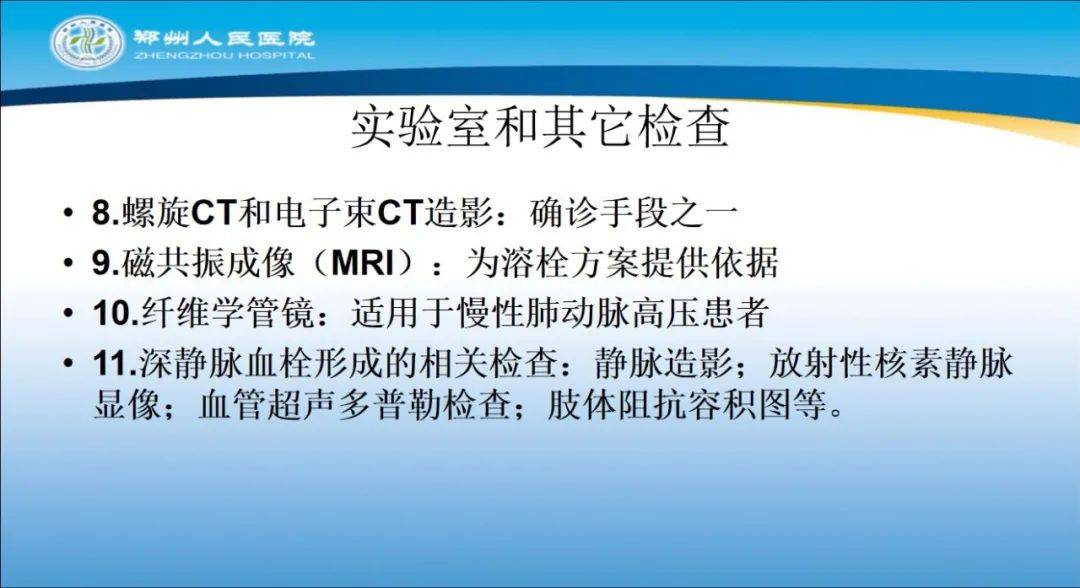 【ppt】急性肺栓塞的临床表现及急救措施