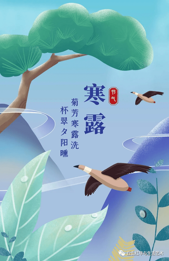 2020寒露祝福语大全,精美寒露节气图片,愿寒露美丽更健康!
