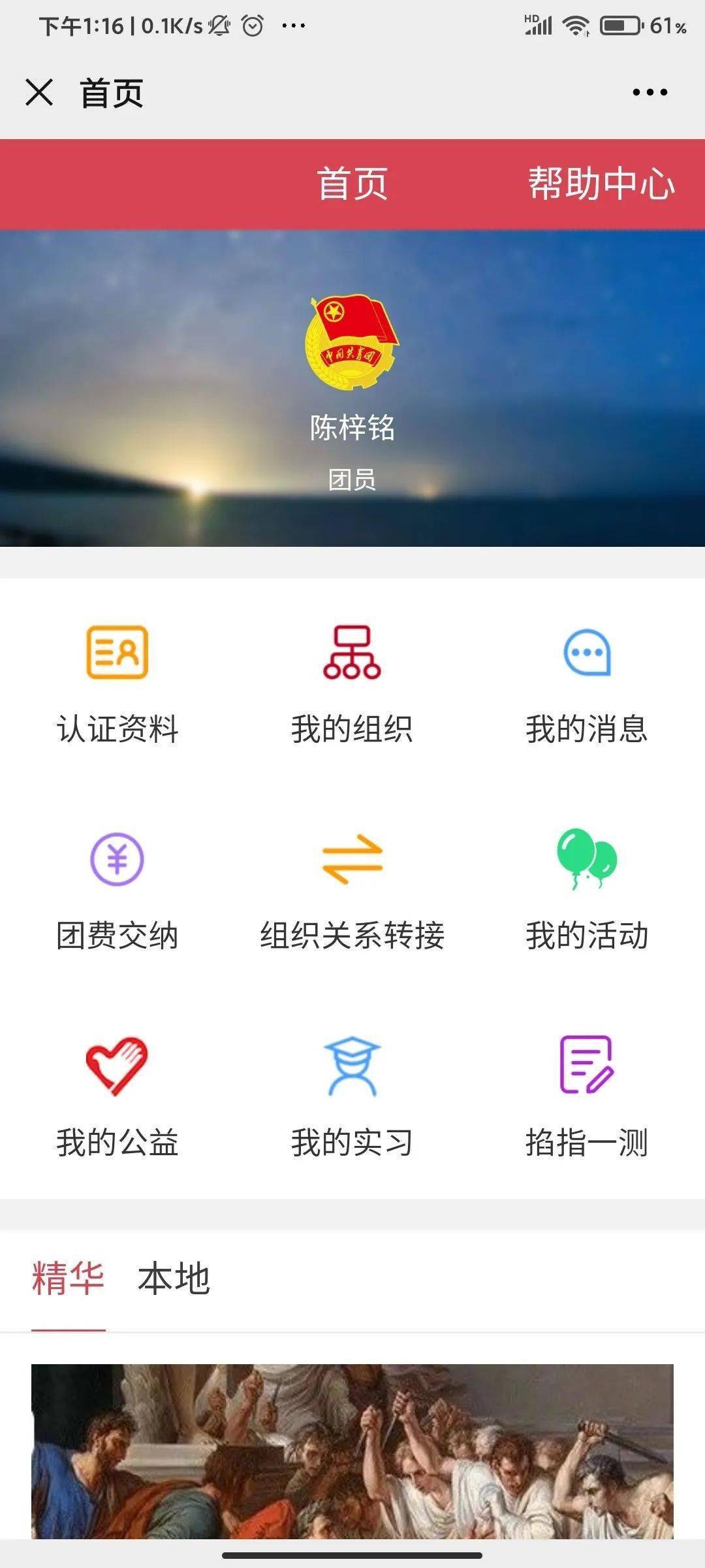 新生工具箱|必看系统之智慧团建,i志愿平台