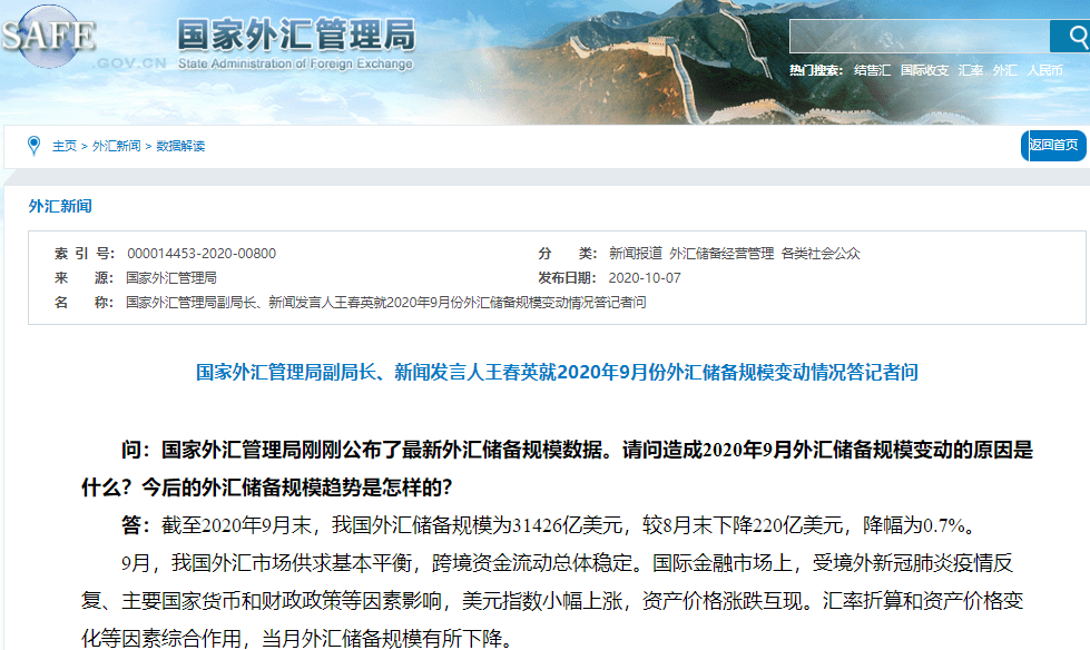 四季|暴涨500点！人民币假期悄然飙升，后市或这样走！外汇储备结束5连增，四季度会有何变化？