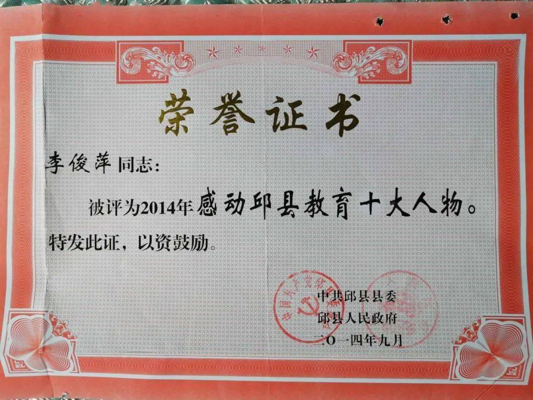 做幸福教师,谱无悔春秋----邱县一中优秀教师 李俊萍