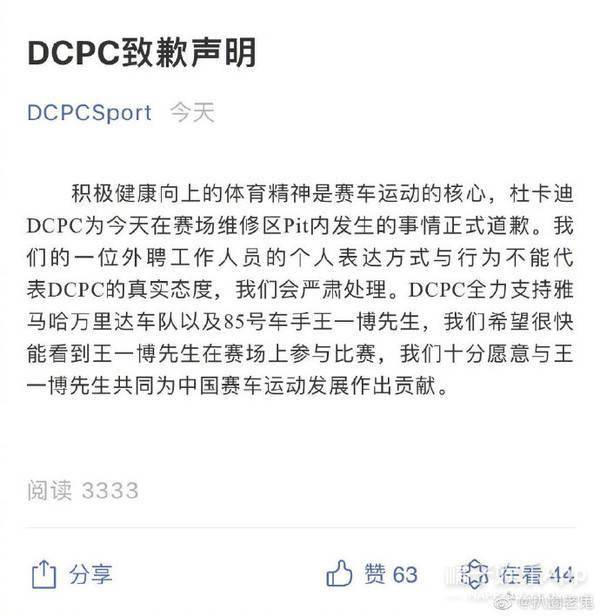 八卦爆料|原创瞧不起王一博？车手胡通明疑摔车铲人老手，队友欢呼发表辱女言论？