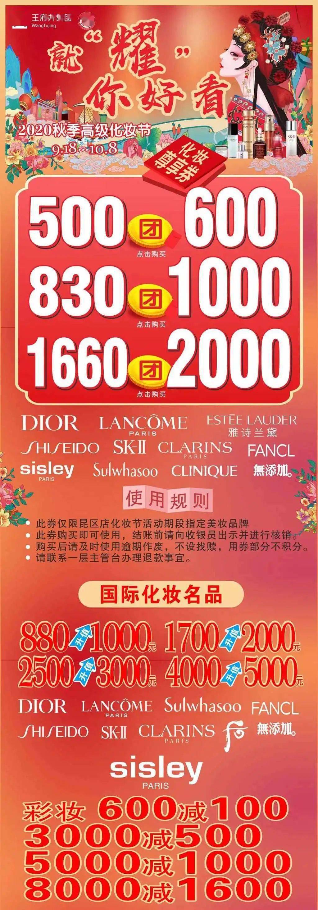 内容|秋季化妆节 | 名品升值团购！大牌大气邀约，就“耀”你好看！