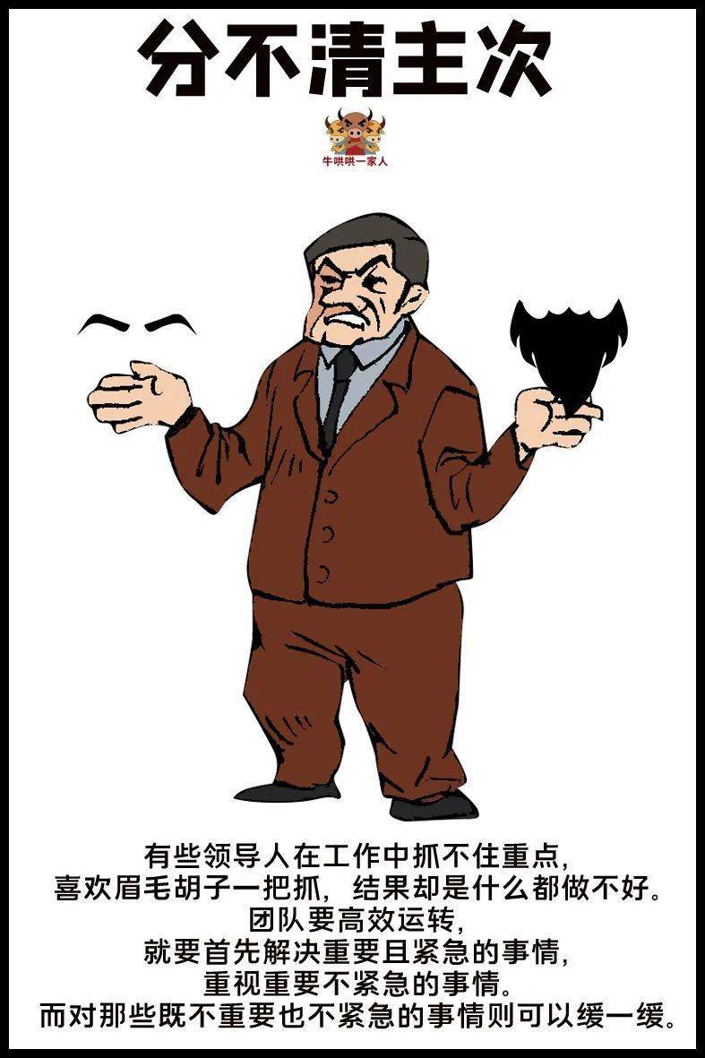 具备这十种特征的人不配当领导