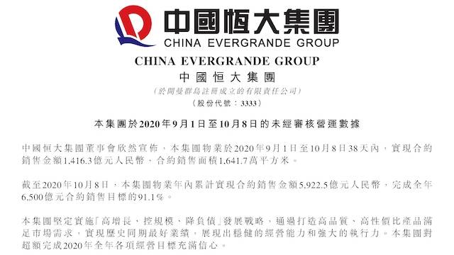 国庆|恒大八天收割600亿，房企冲刺业绩血拼黄金周