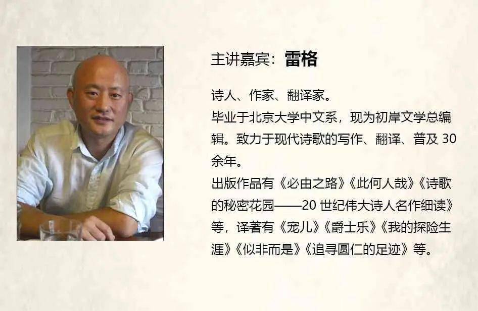 【乡遇半月谈】10月16日晚听诗人雷格聊如何理解和阅读现代诗