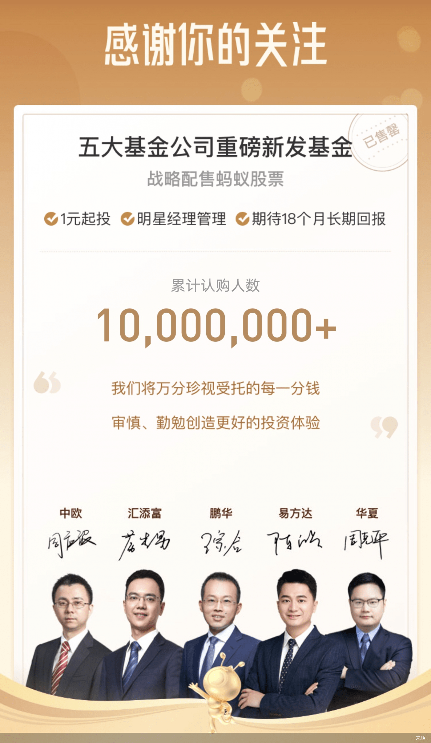 蚂蚁|5只蚂蚁战配基金全部提前结束募集！成余额宝后又一次全民理财教育