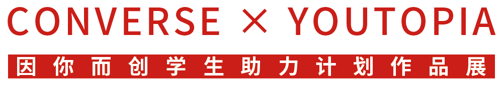 时尚|潮流指数爆点的蕾虎先锋时装艺术节第十季，为你的时髦指数加码