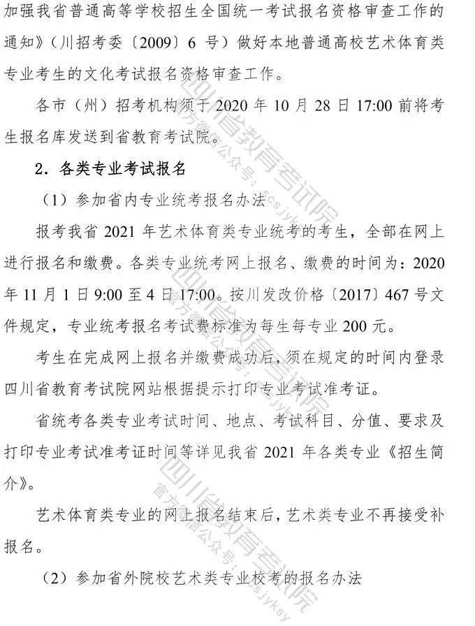 艺术|四川省2021年普通高等学校艺体类专业招生工作实施规定出炉