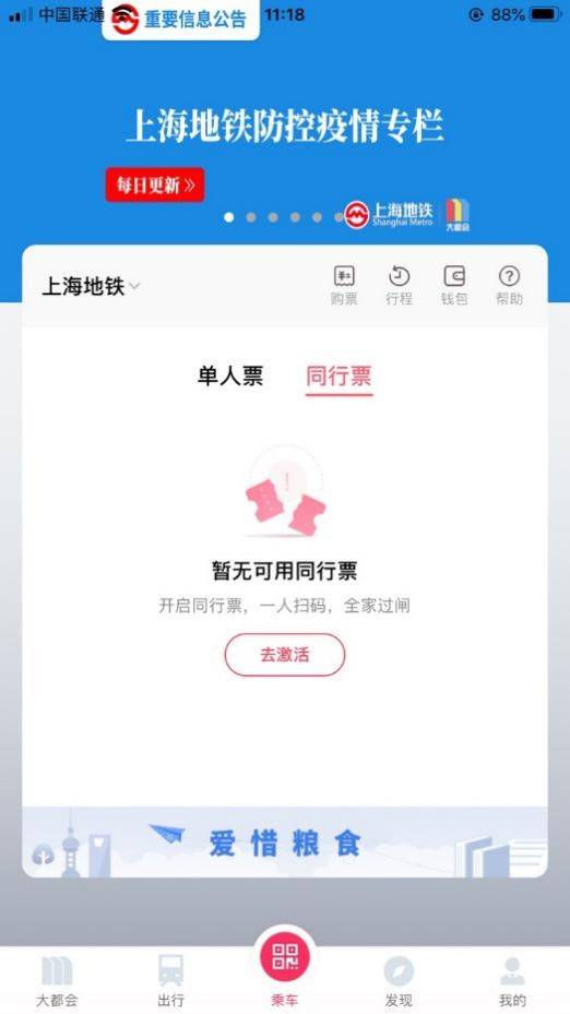 同行|你知道上海地铁“同行票”吗？一个手机账户可实现三人过闸