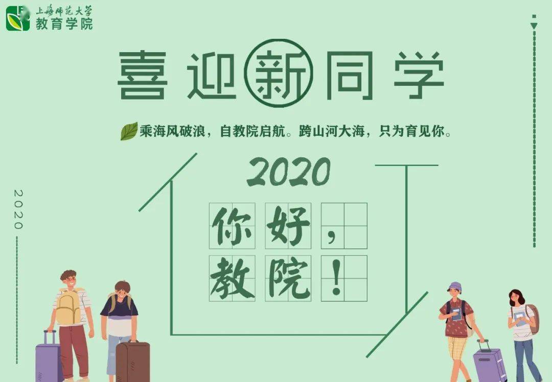 2020萌新你好元气满满巧构思快来pick你心仪的迎新海报吧