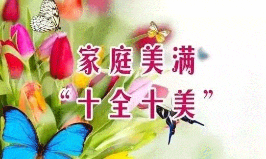 10月10日送你10心10意的祝福收获10全10美的幸福