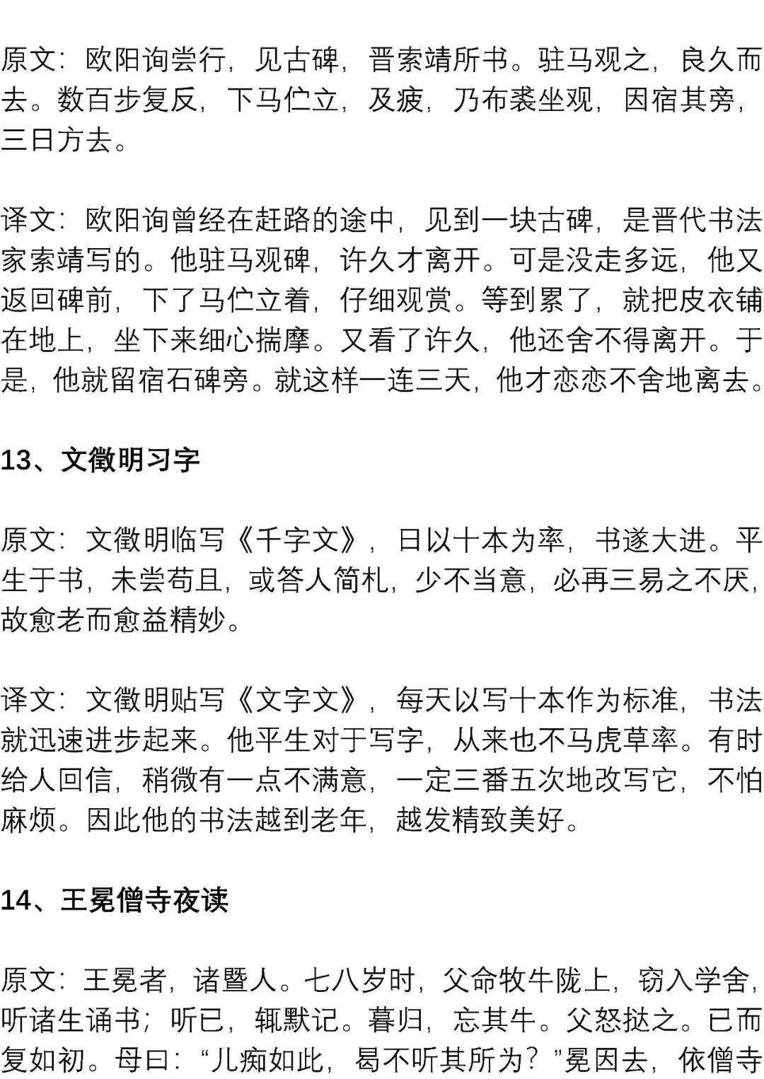 文言文|高考最可能考的文言文练习素材: 精短翻译练习100篇