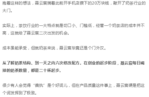 聂云宸|走出自己的品牌路，这一杯估值上亿元的奶茶是怎么到今天的？ | 901个品牌故事