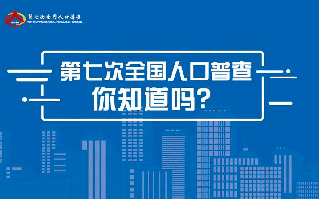 2 2020年中国第七次人口普查的意义