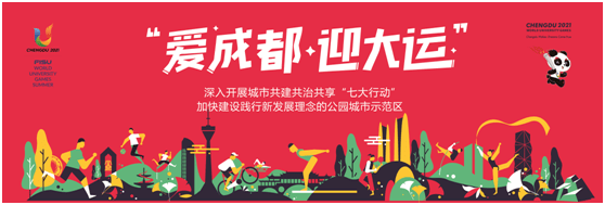 爱成都·迎大运 ▏萌爸萌妈萌娃娃,全家国庆总动员