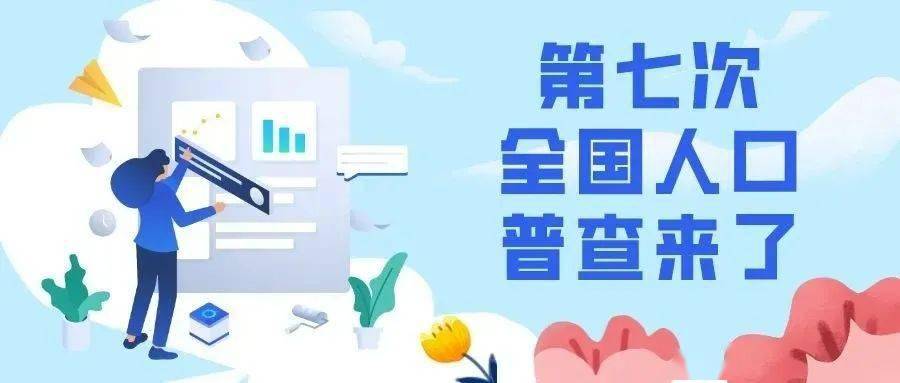调研人口管理_人口普查
