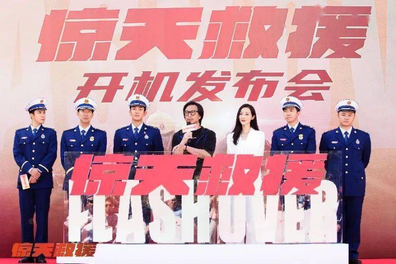 【ag亚娱官网】
大型应抢救援影戏《惊天救援》开机！杜江、王千源领衔“救援兄弟团”