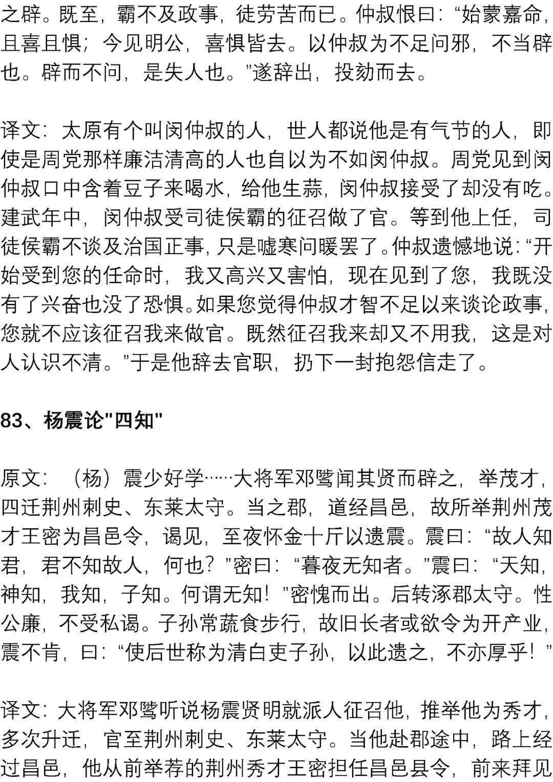 文言文|高考最可能考的文言文练习素材: 精短翻译练习100篇