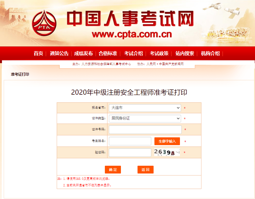 注册安全工程师报考网站