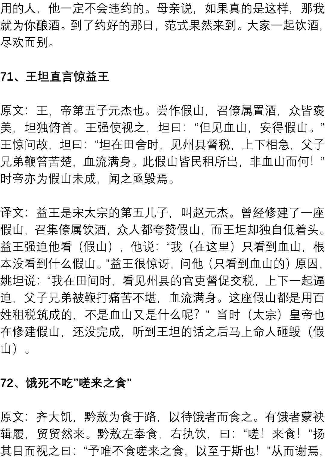 文言文|高考最可能考的文言文练习素材: 精短翻译练习100篇