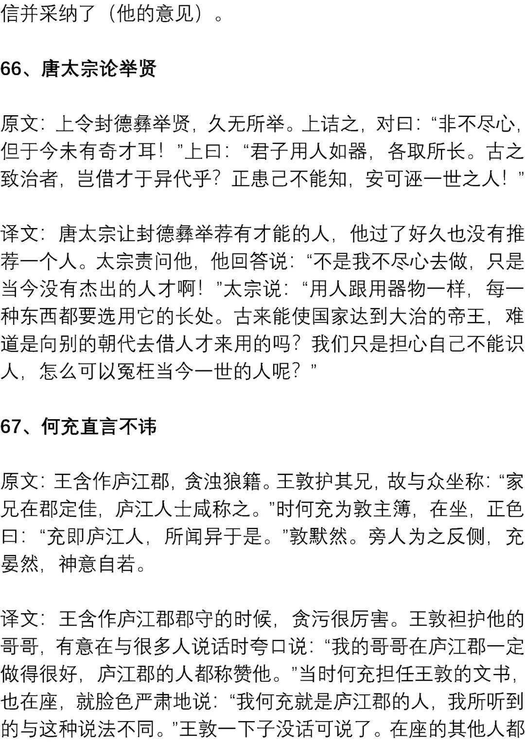 文言文|高考最可能考的文言文练习素材: 精短翻译练习100篇