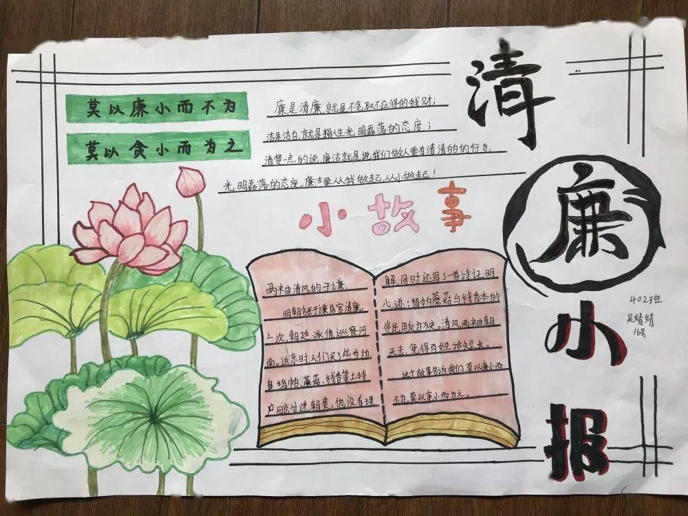 清廉学校清育美德廉润心田嘉兴市行知小学开展清廉学校建设活动
