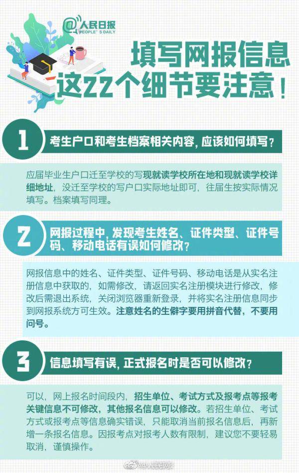 细节|2021年考研报名今日启动，这些填报细节请注意！