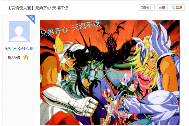 聊天必备这波圣斗士表情包你值得拥有