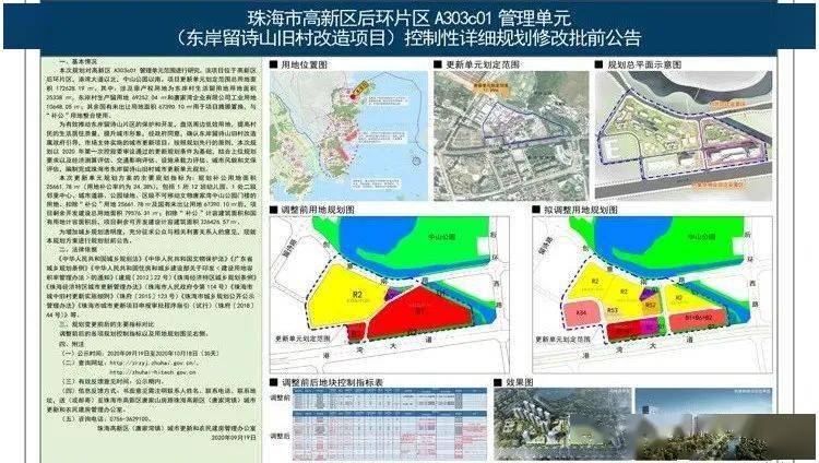 珠海旧改项目传来新进展!涉及金湾,平沙,小林这些地方将._旧村