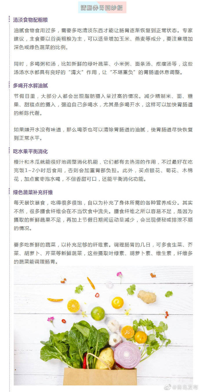 国庆|国庆大鱼大肉太油腻？秋季饮食调理护肠胃，捍＂胃＂健康！