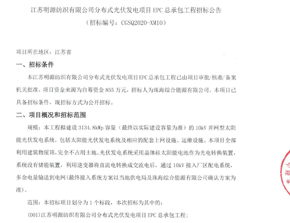 国家能源集团发布《国华能源投资有限公司2020年第一批光伏组件设备