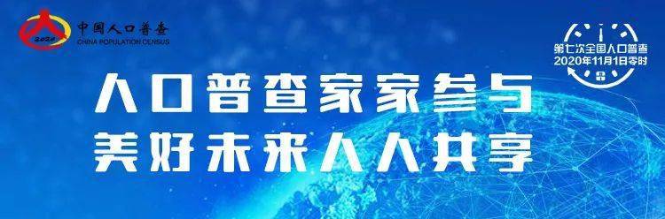 还没开始人口普查_注意!中国开始第七次人口普查,这些海外华人将被注销户籍