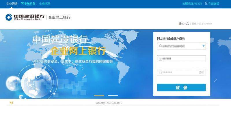 电费网银企业操作手册中国建设银行