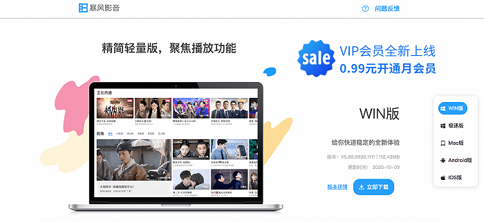 暴风|暴风影音回来了？官网更新，0.99元VIP上线是谁的动作？