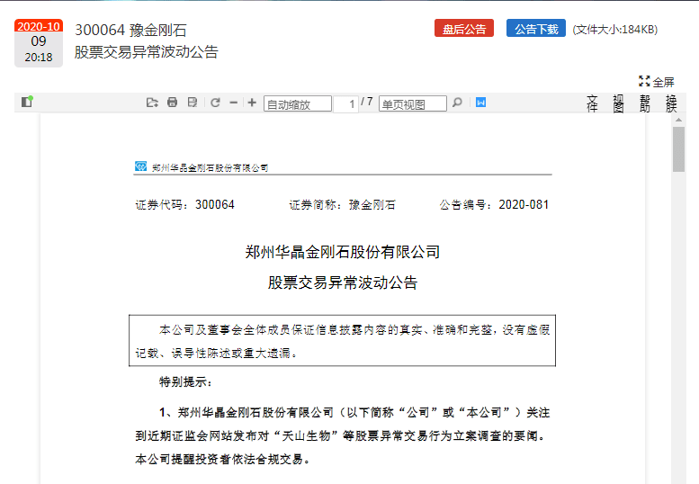 上市公司|两日又大涨超40%，“妖股”卷土重来！深交所继续重点监控，谁在玩火？网友：想找人接盘